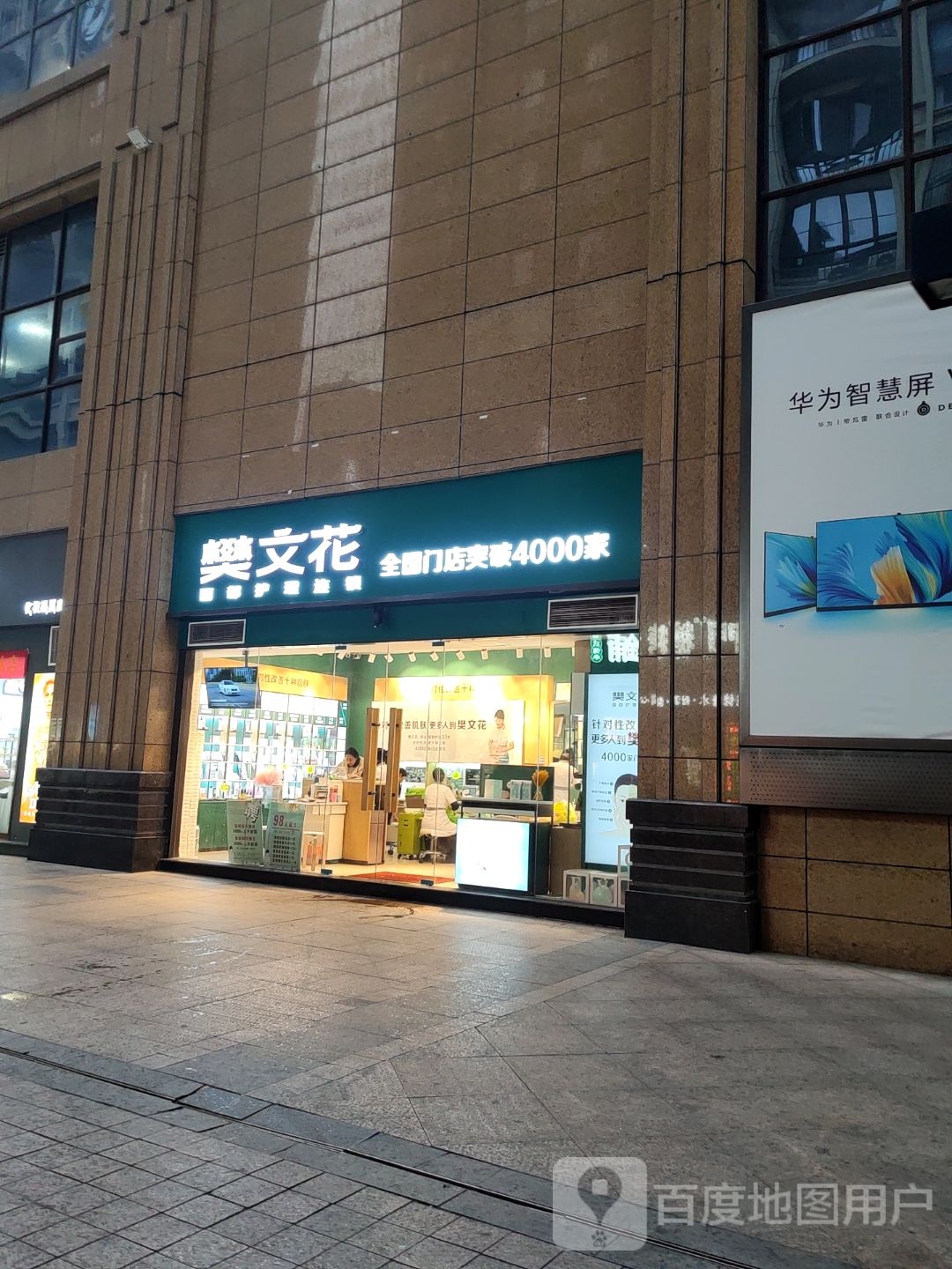 樊文花面部修理连锁(凯翔购物鹰潭店)