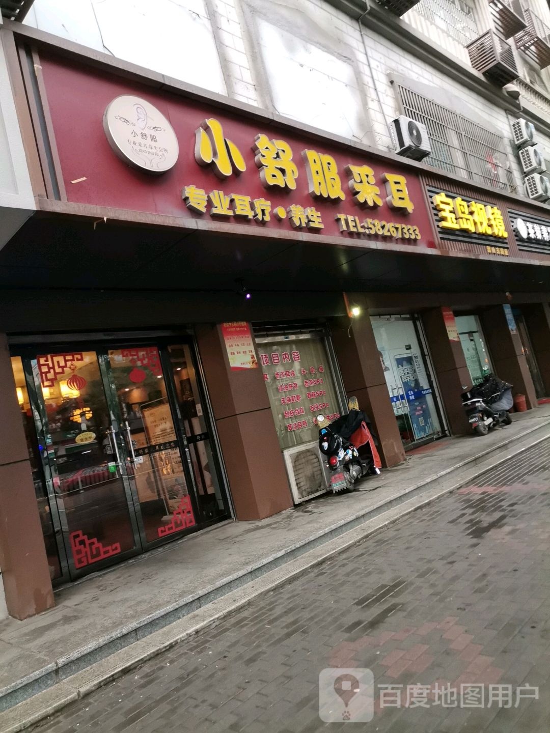 小舒服采耳(韶山东路店)