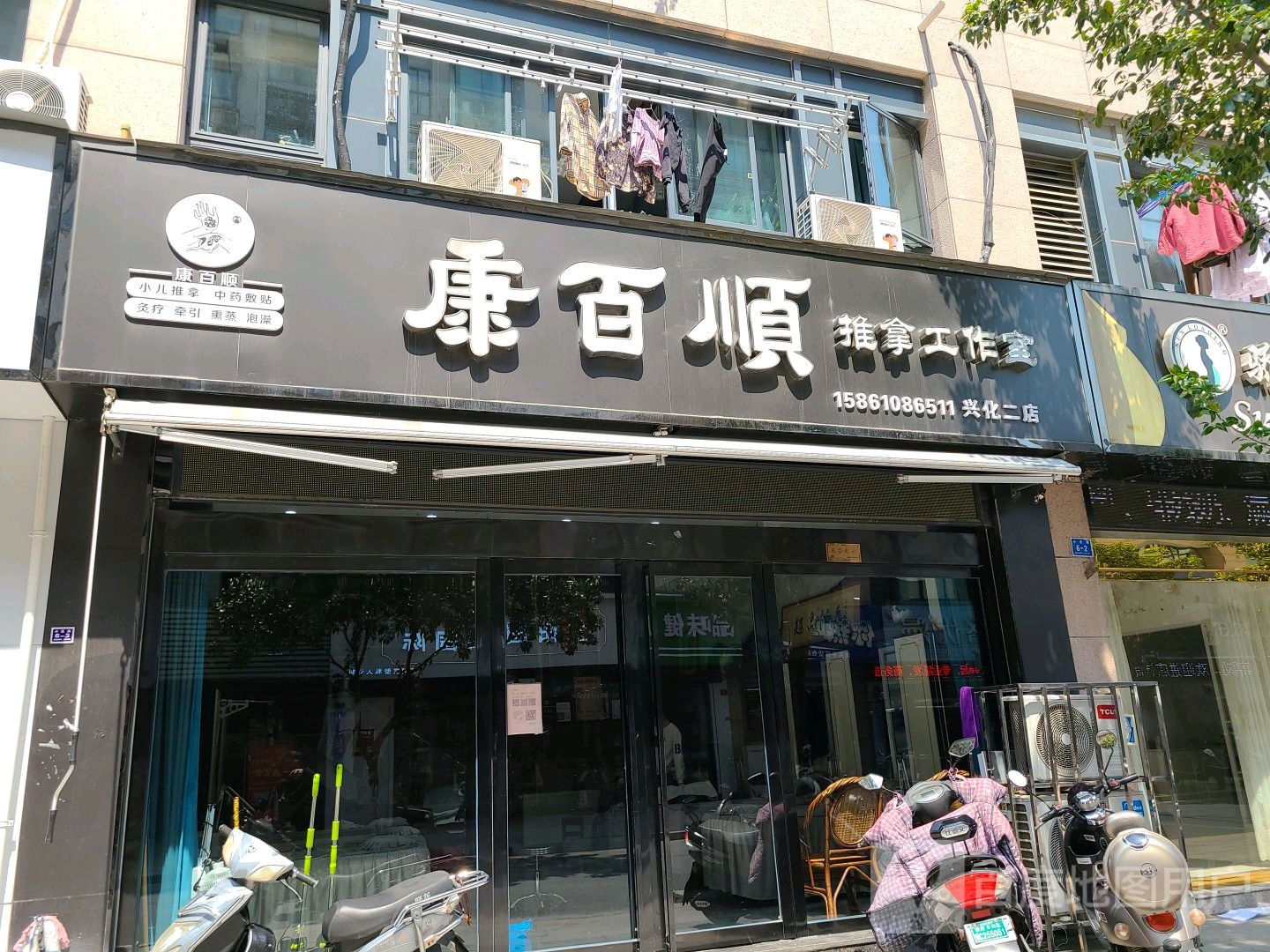 康百顺推拿工作室(兴化二店)