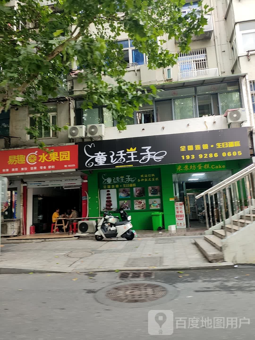 易趣C水果园