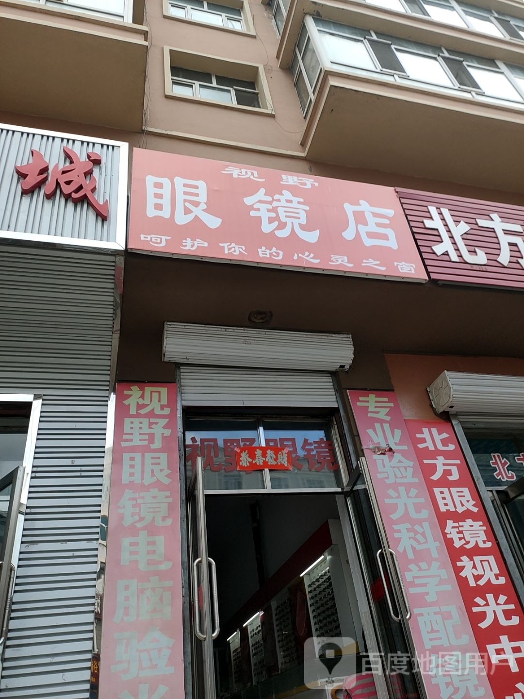 精益眼镜行