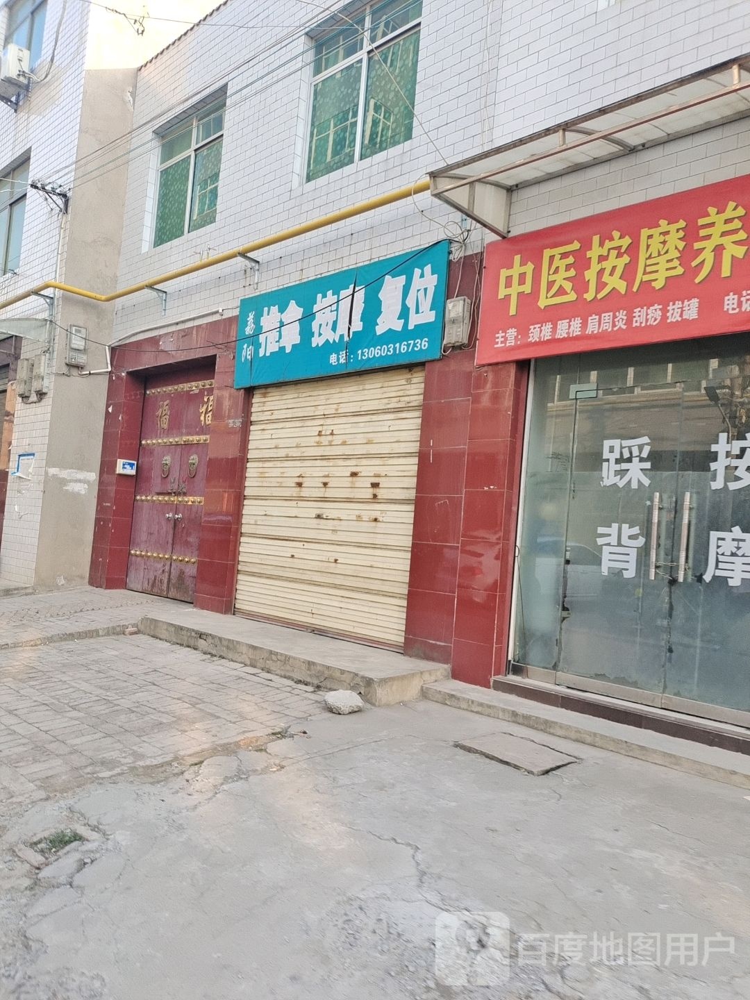 荔阳推拿按摩(文庙后巷)