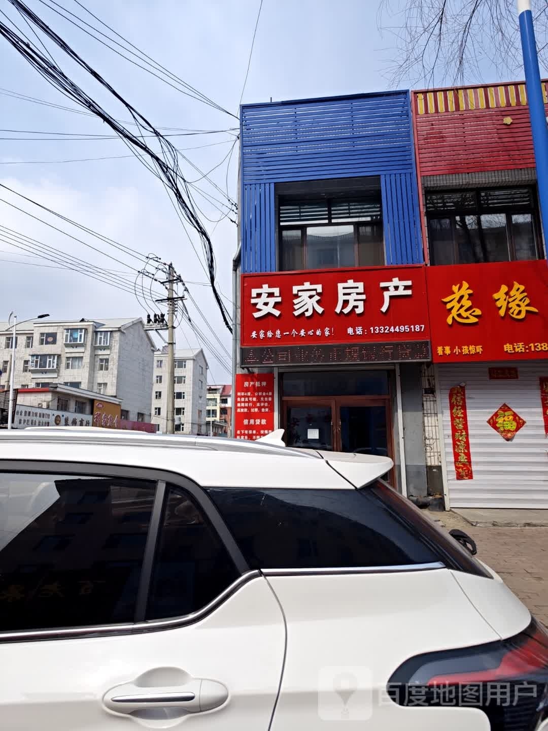 安家房产(西小南街店)