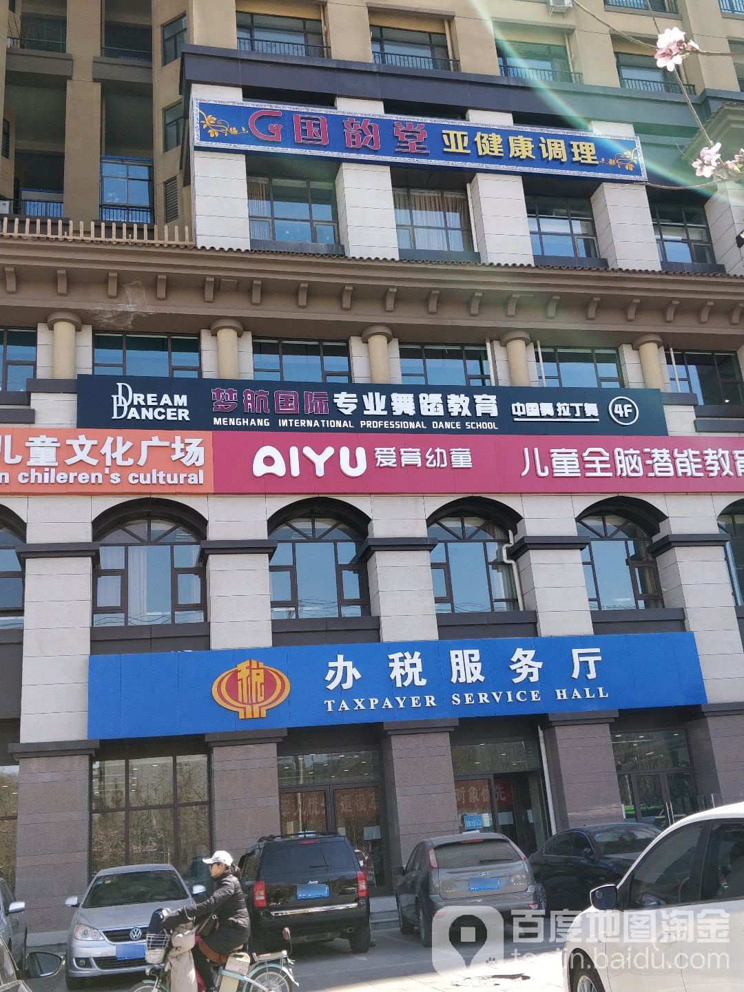 国韵堂·压健康调理