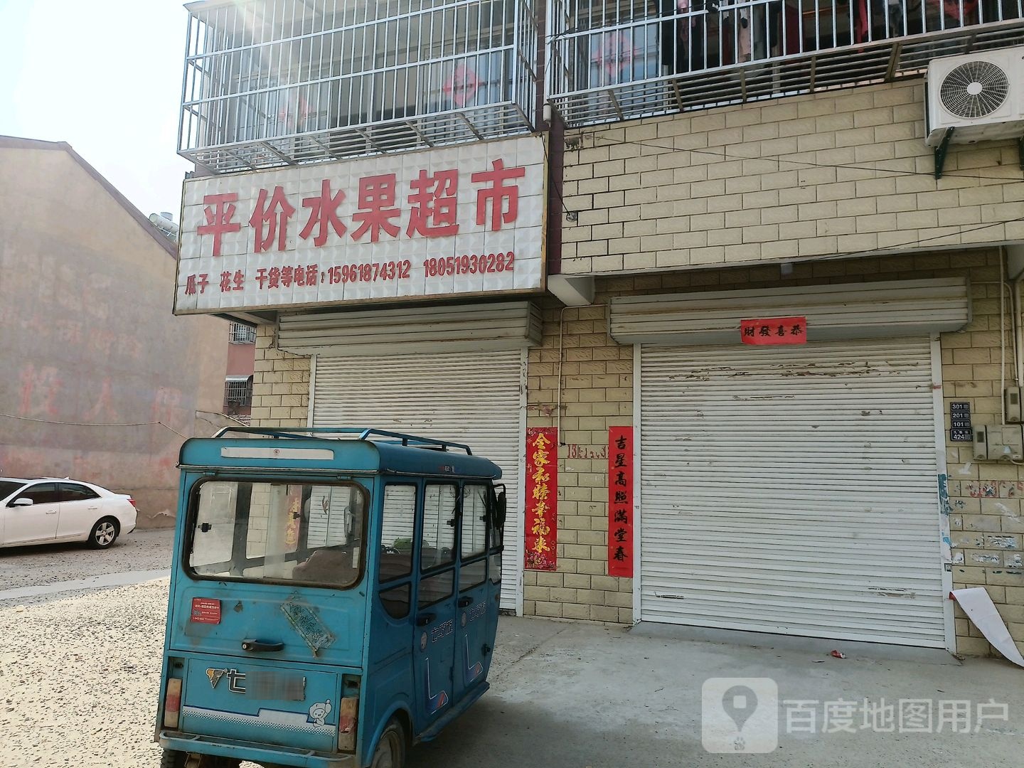 平价水果超市