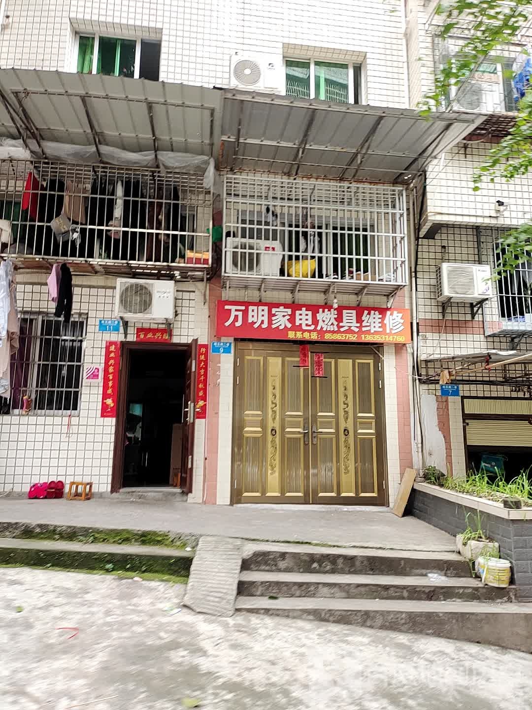 文明家电燃具