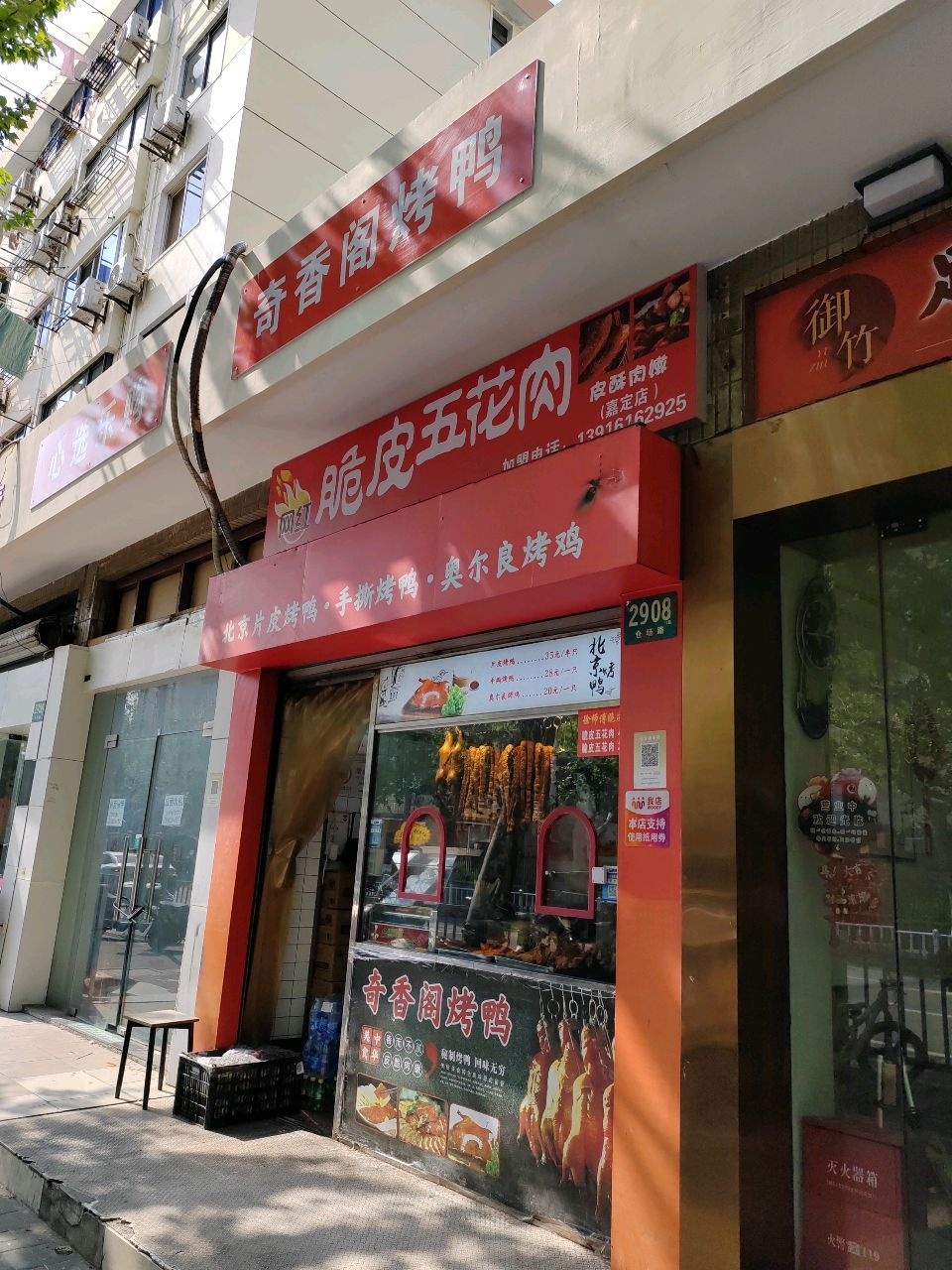 网红脆皮五花肉(嘉定店)