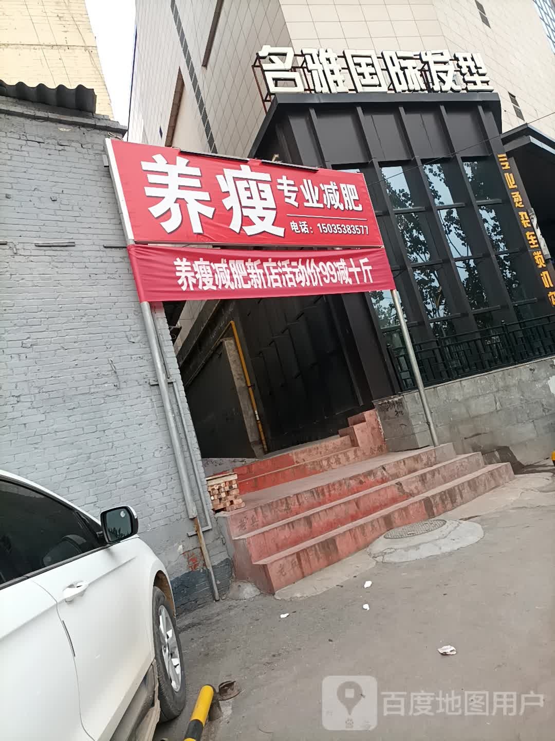 养瘦专业减肥