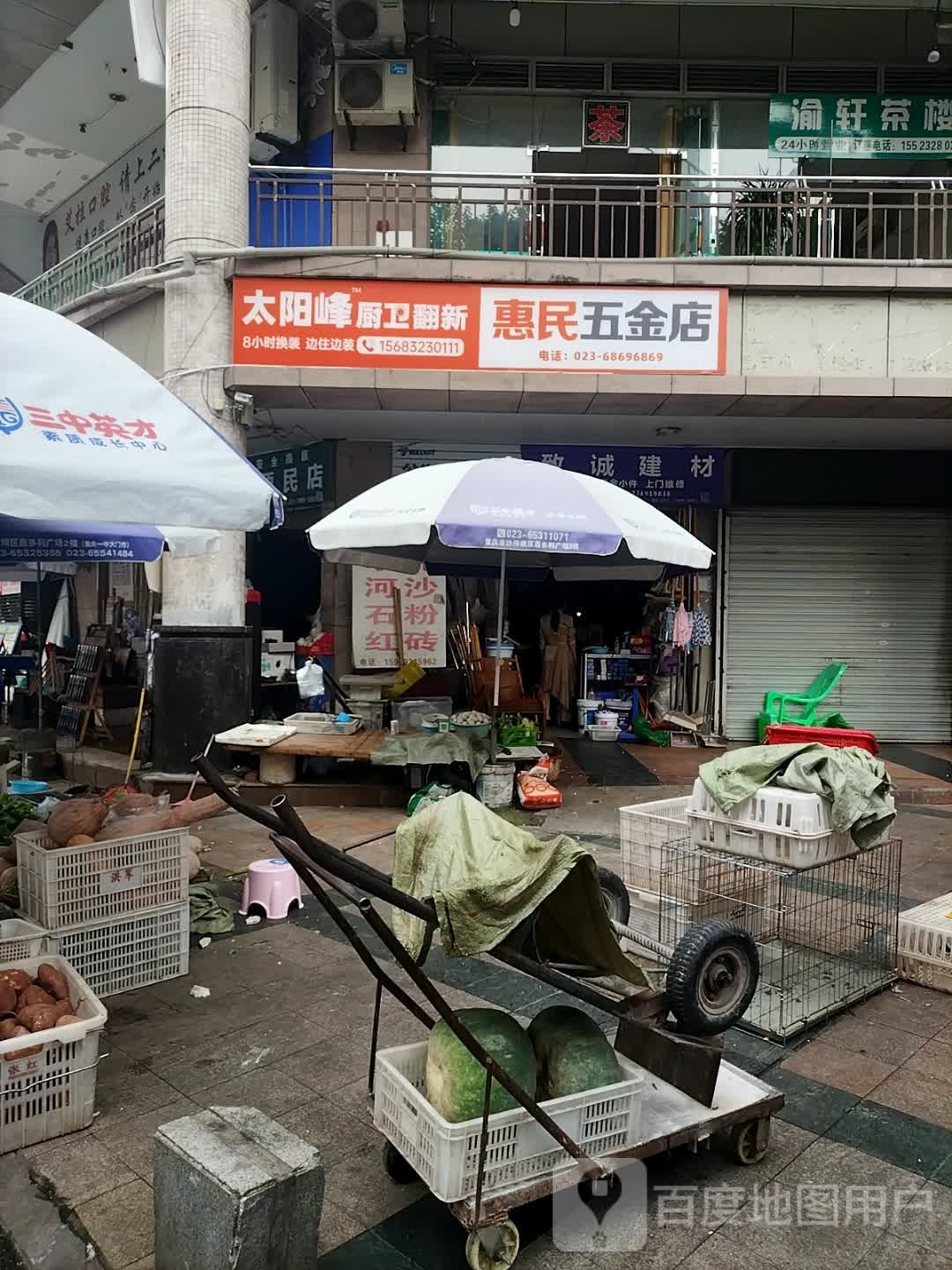 惠民五金殿