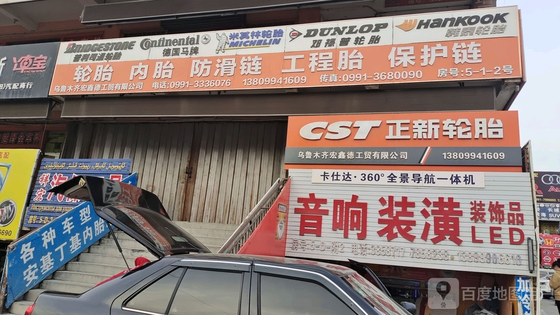 乌鲁木齐宏鑫德工贸有限工司