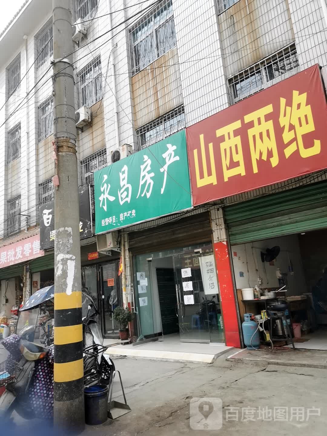 邓州市永昌房产(南阁路店)