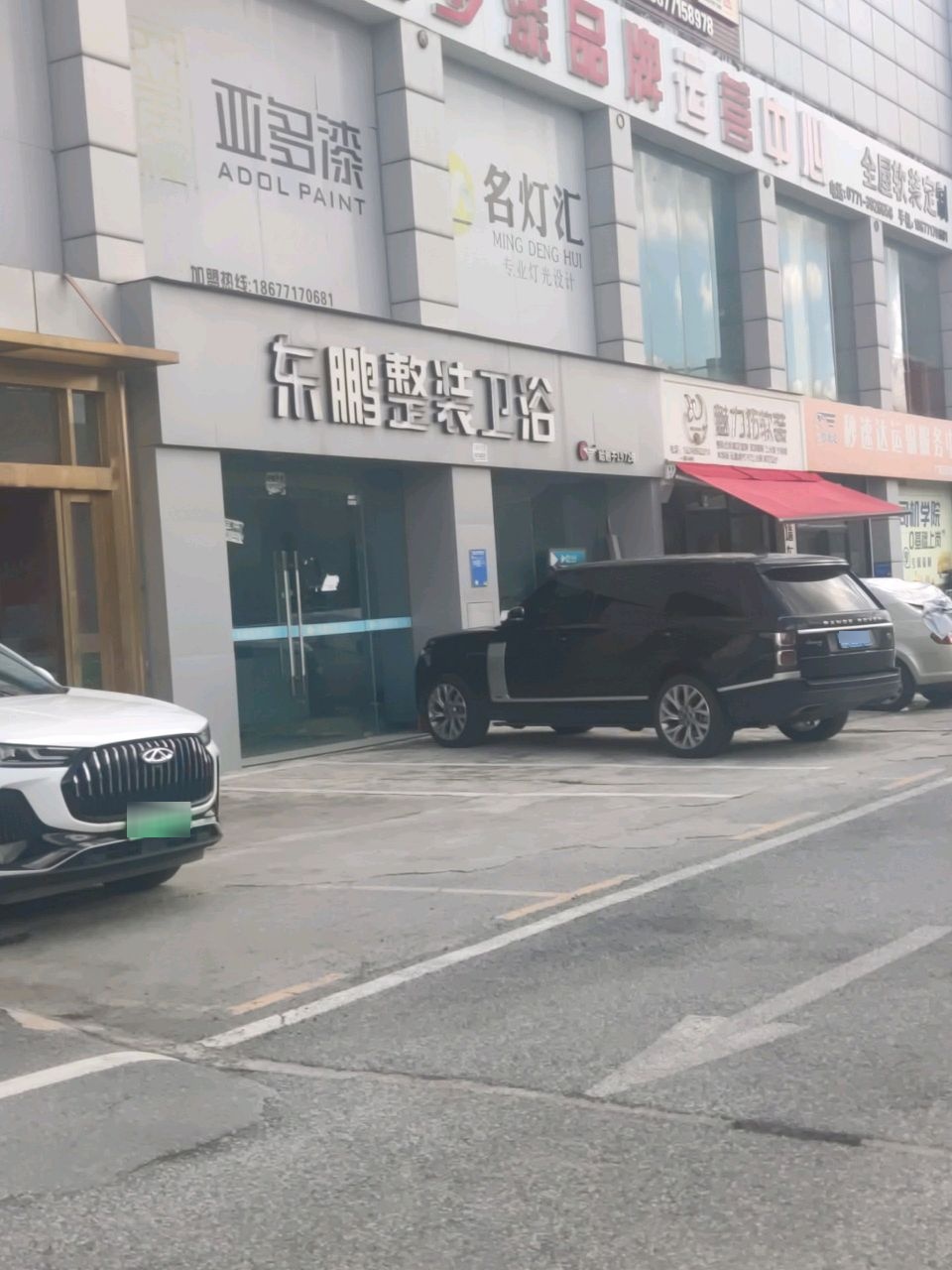 东鹏整装卫浴(秀厢大道店)