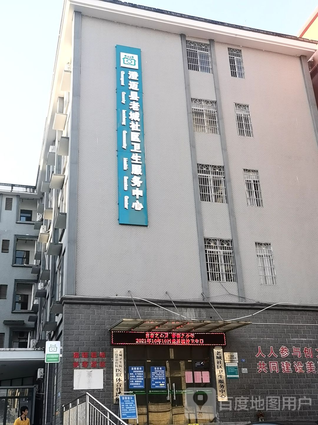 澄迈县老城社区卫生服务中心