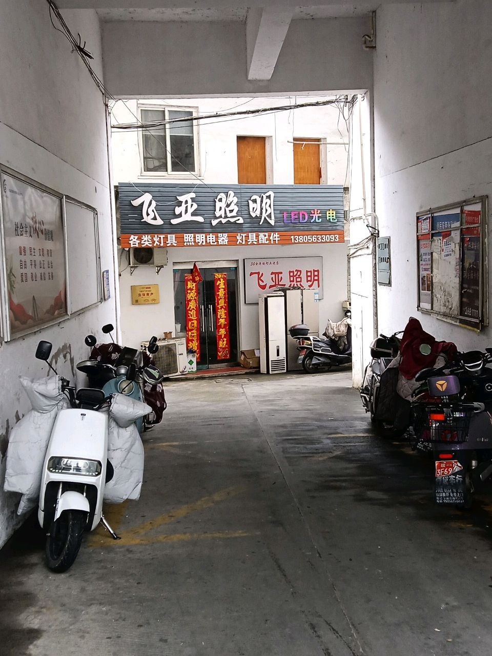 飞亚照明(津河西路店)