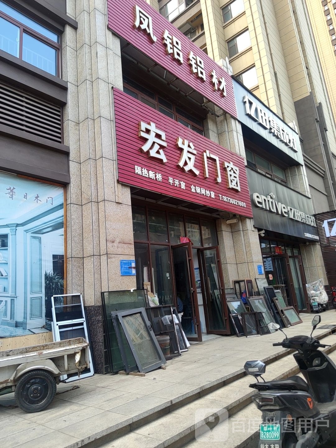 巩义市凤铝(白云山路店)