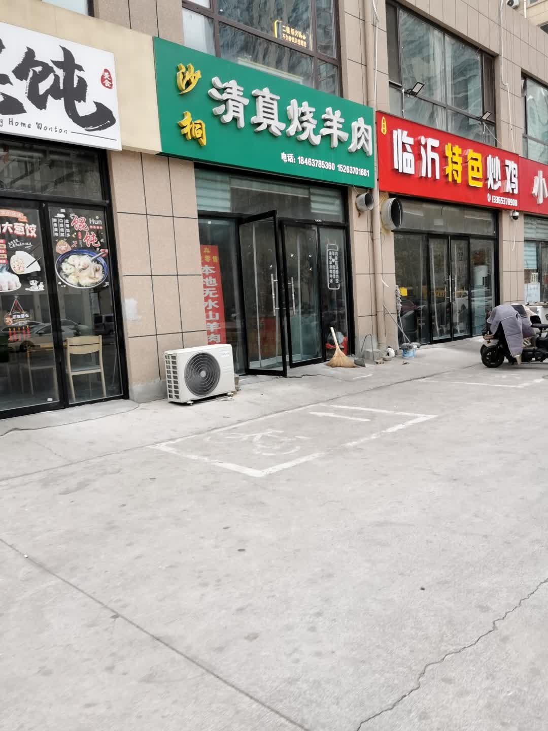 沙桐清真烧羊肉(奉源上河城店)