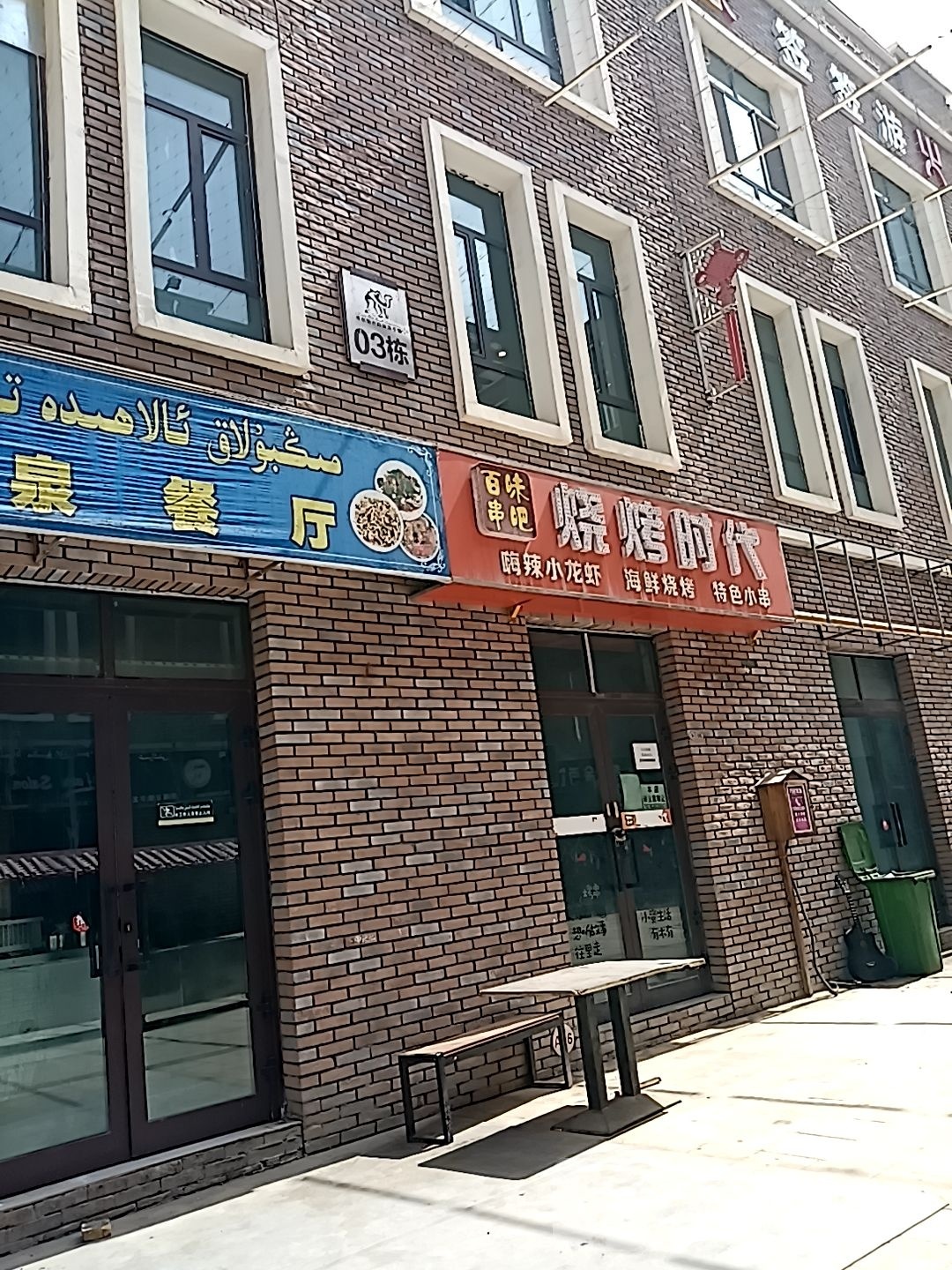 百味串吧烧烤时带