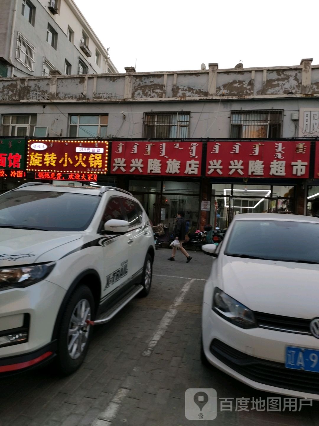 旋转小huo锅(红星路店)