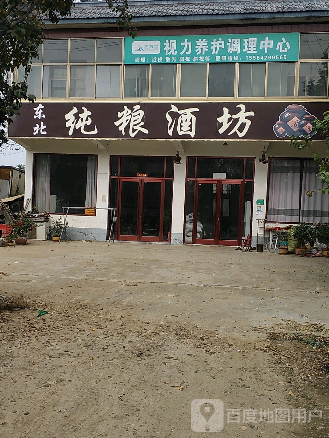 纯粮酒店