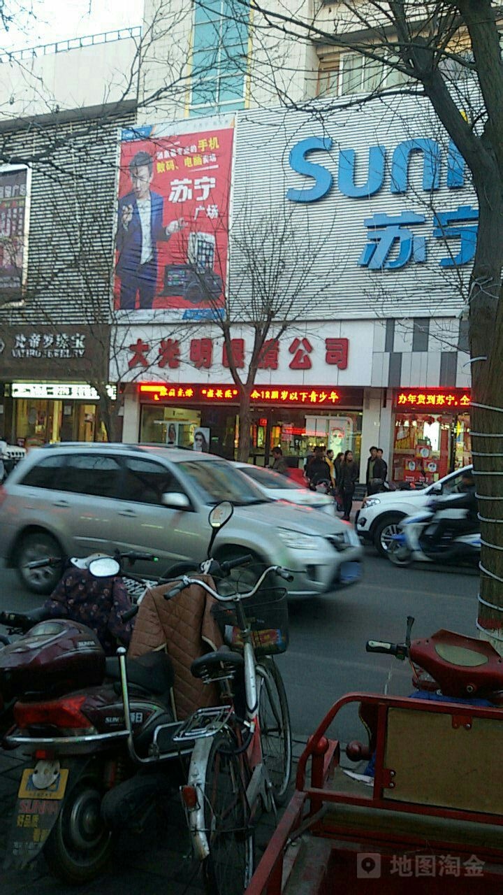 大光明眼镜(东方广场店)