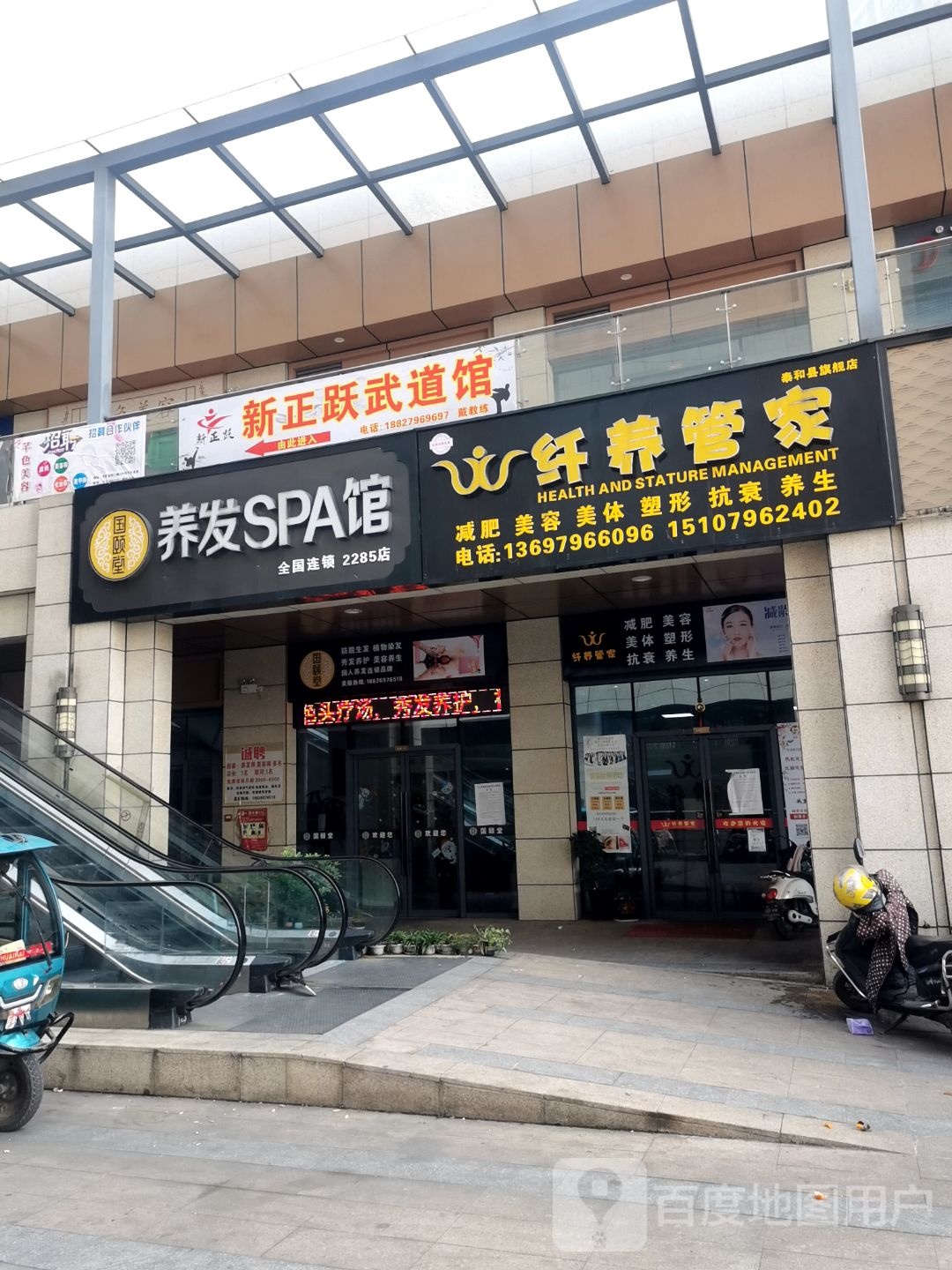 国颐堂养发SPA馆(泰和国光购物中心店)