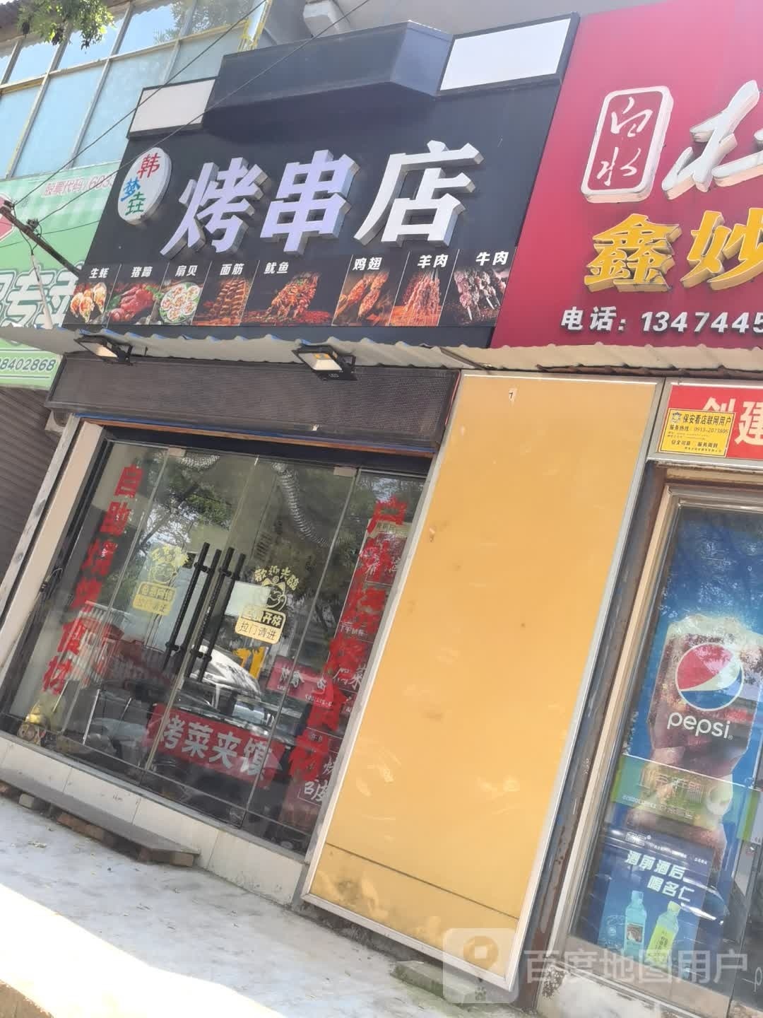 韩梦垚烤串店