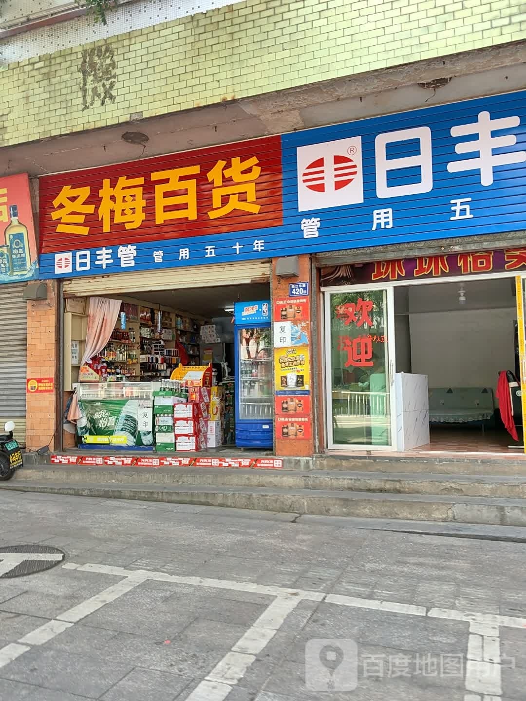 冬梅百货(燕江东路店)