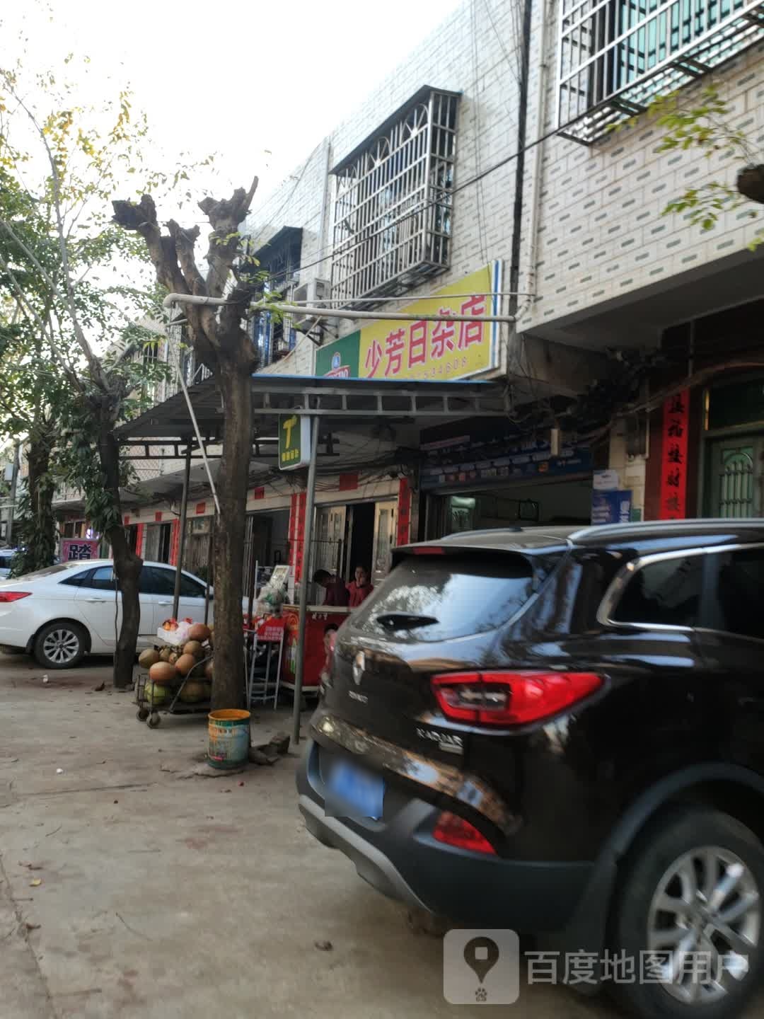 阿香白茶店