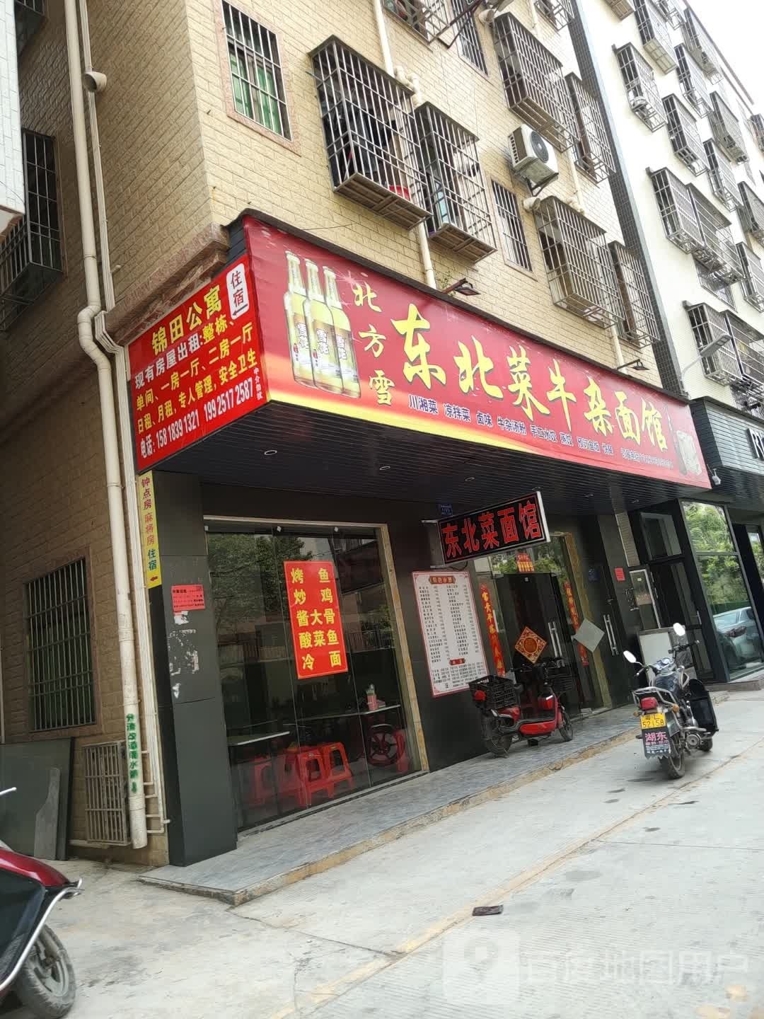 北方雪东北菜牛杂面馆