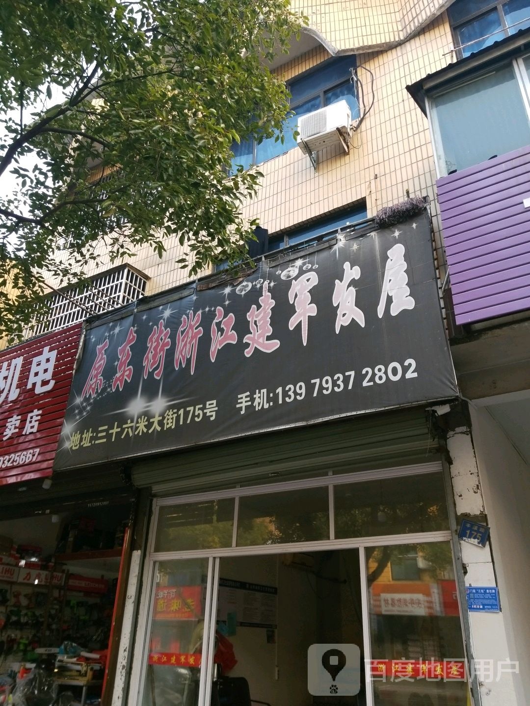 原东街浙江建军阀屋