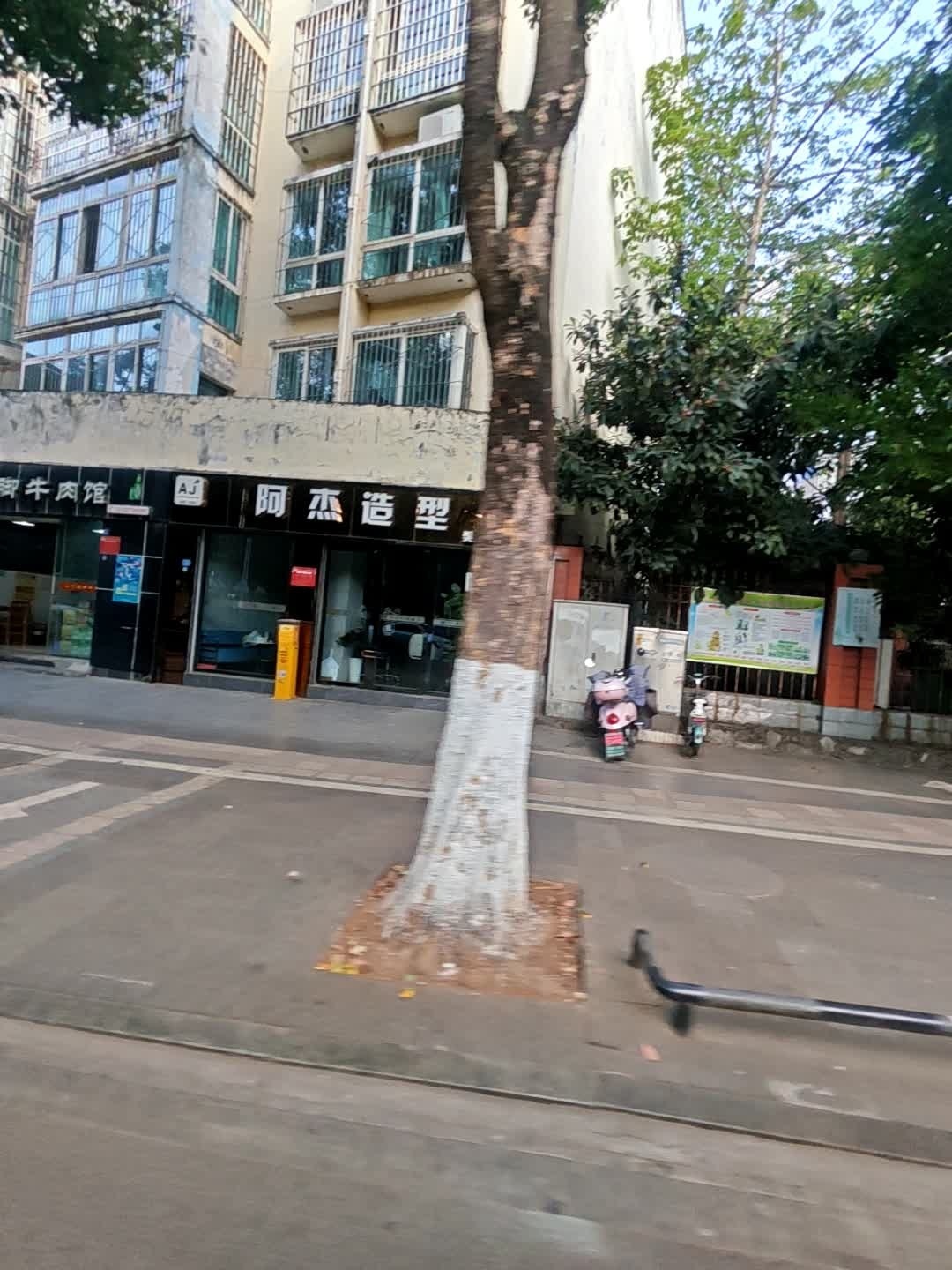 阿杰造型美发工作室(清和苑店)