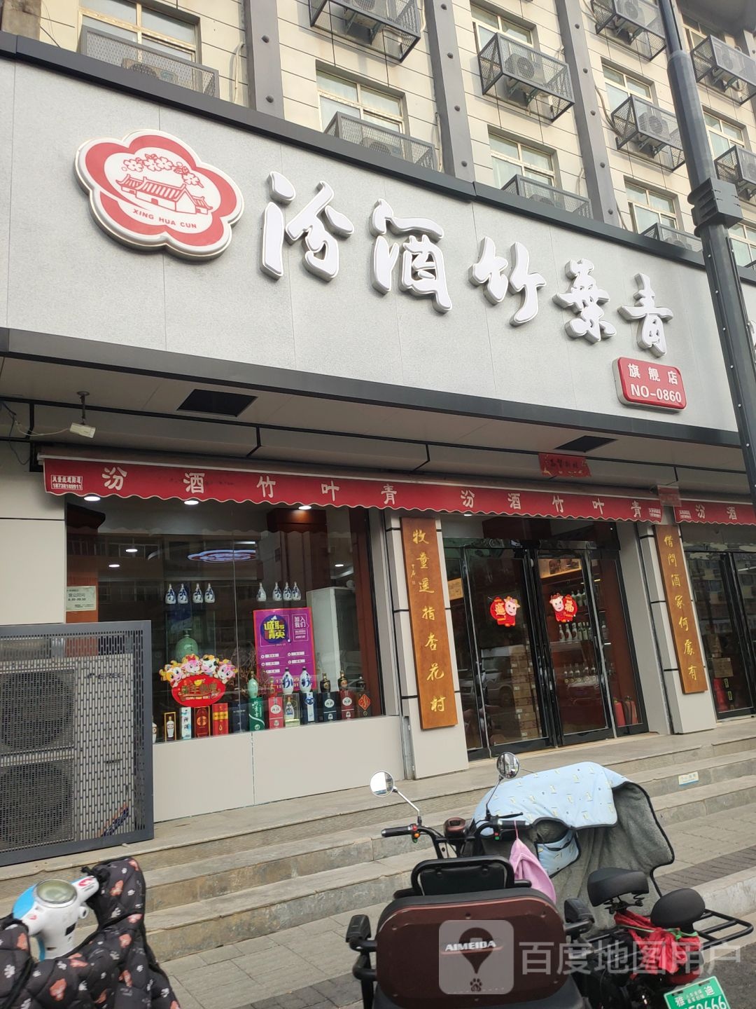 汾酒竹叶青(京广中路旗舰店)