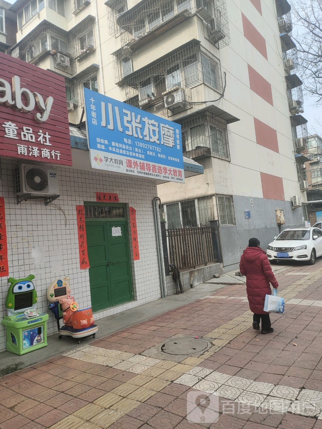 小张按摩店