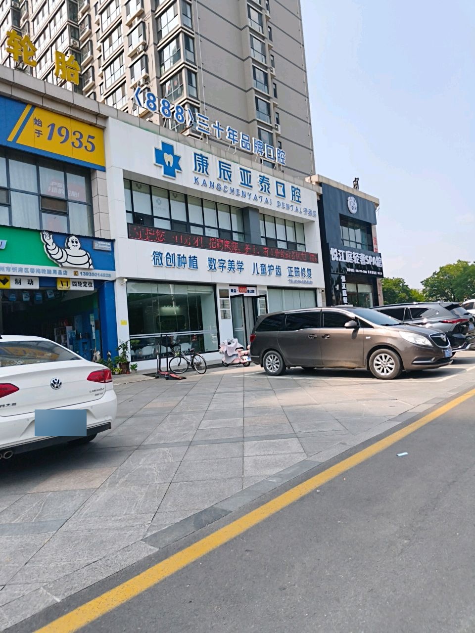 悦江庭轻奢SPA馆(新建北路店)