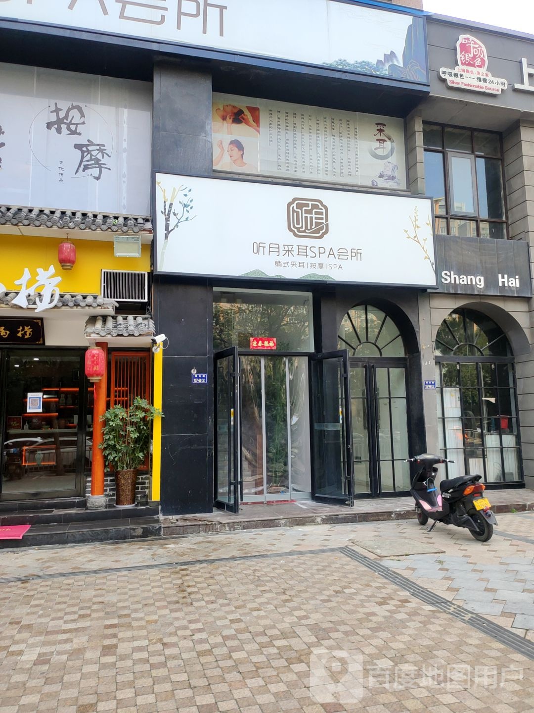 听月采耳SPA会所(福元路店)