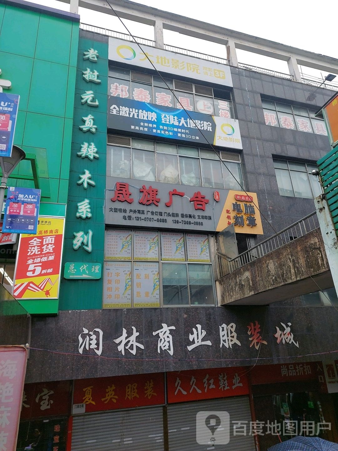 大地影城(益阳润林雅苑店)