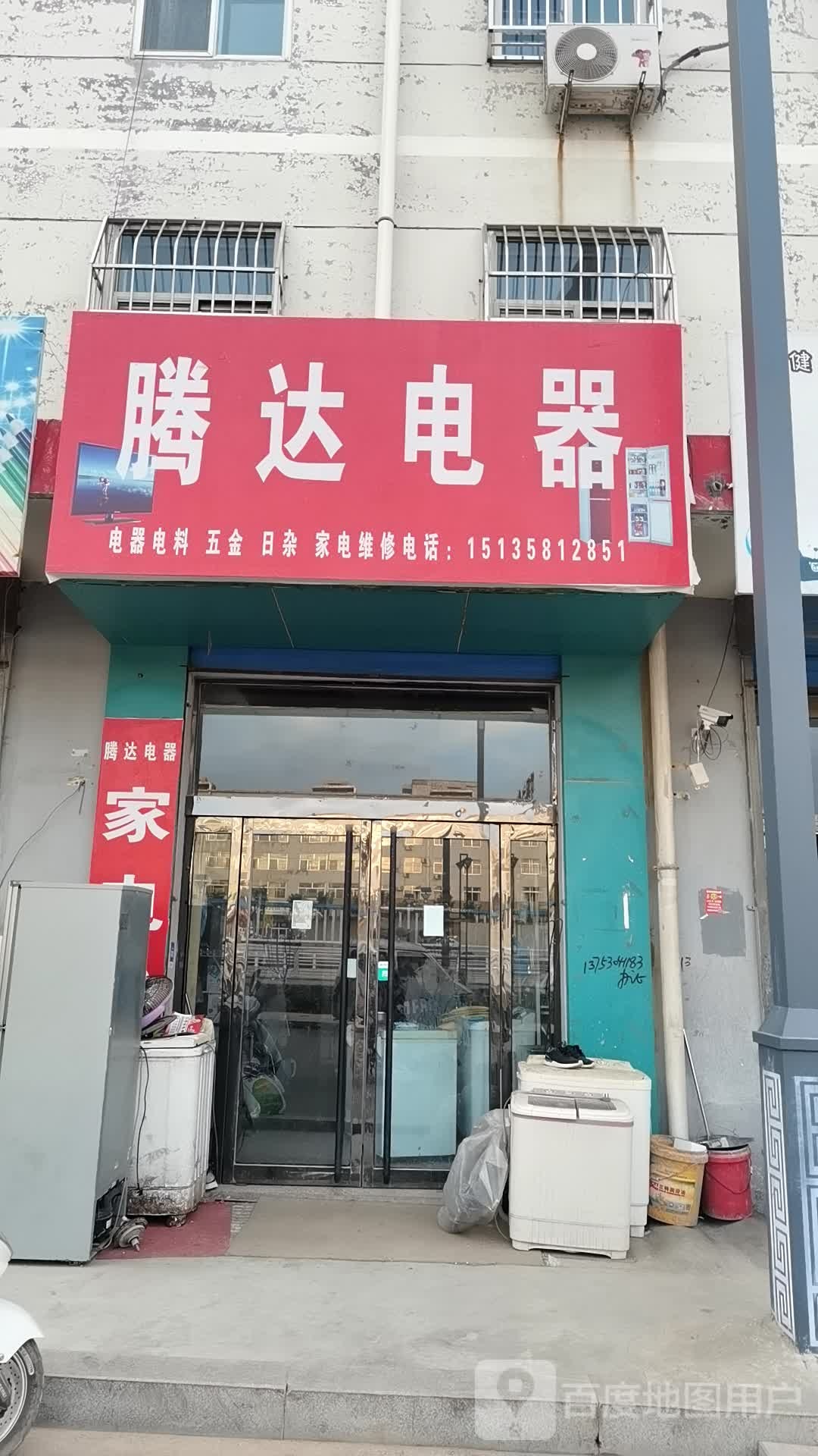 腾达电器(瓦窑南路店)