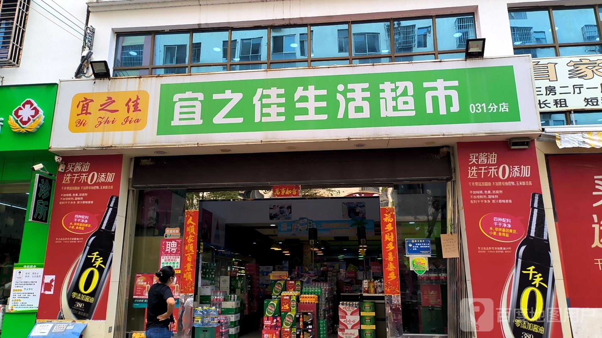 宜之佳生活超市(新区二横路店)