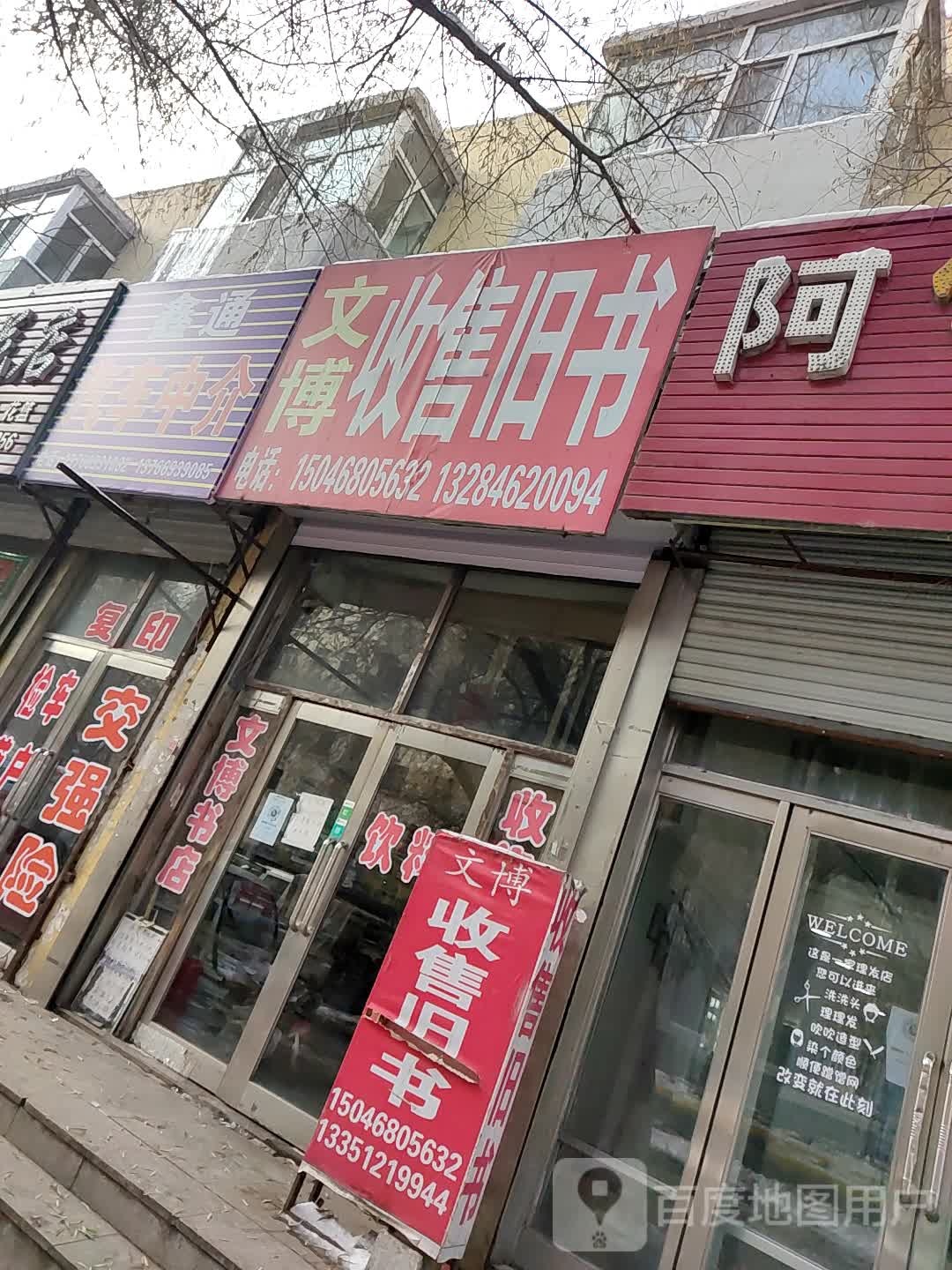 文博收旧门书