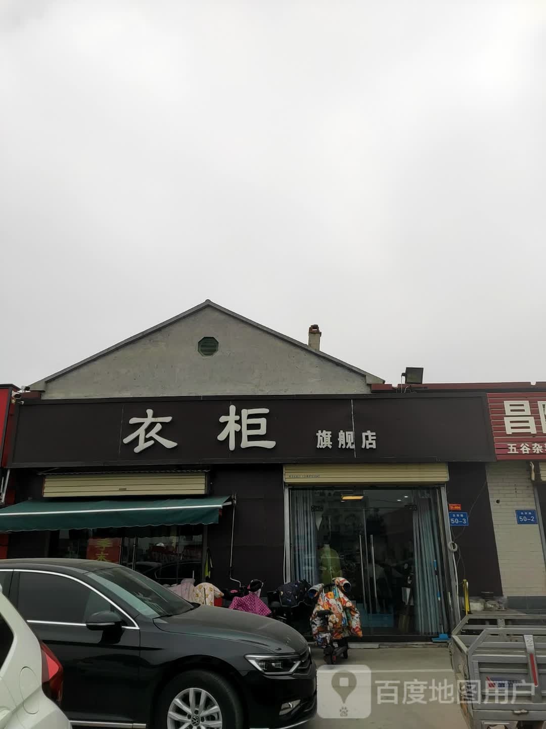 衣柜厂(双龙购物广场龙虎店)