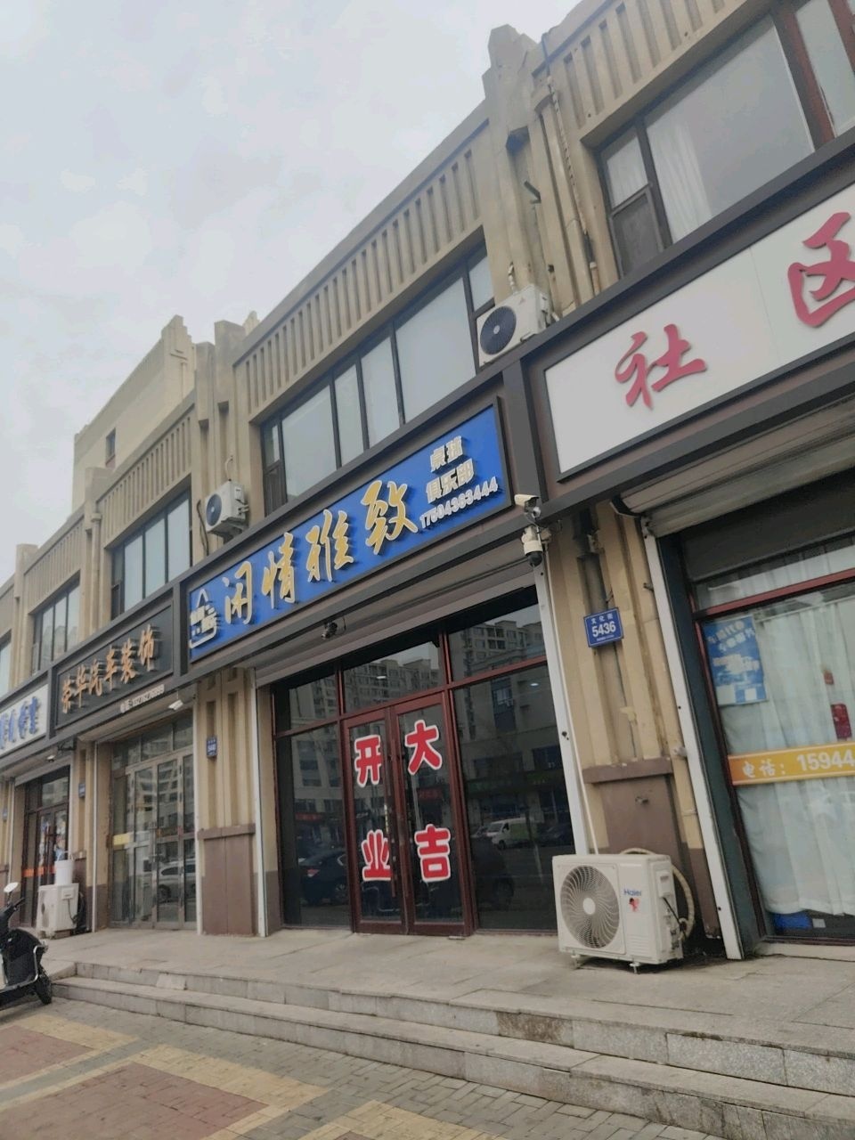 闲情雅致桌球俱乐部