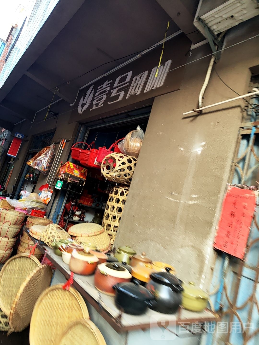 壹号网咖(茂羊路店)