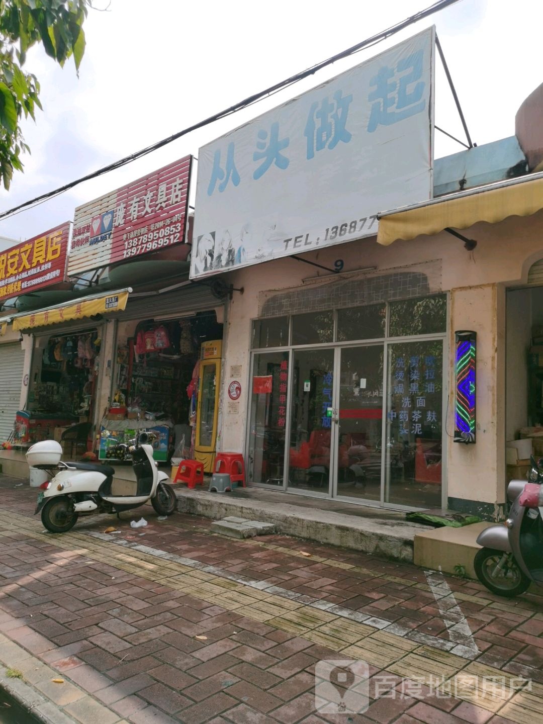 庞有文具店(奥飞动漫授权店第2014-26-04号店)