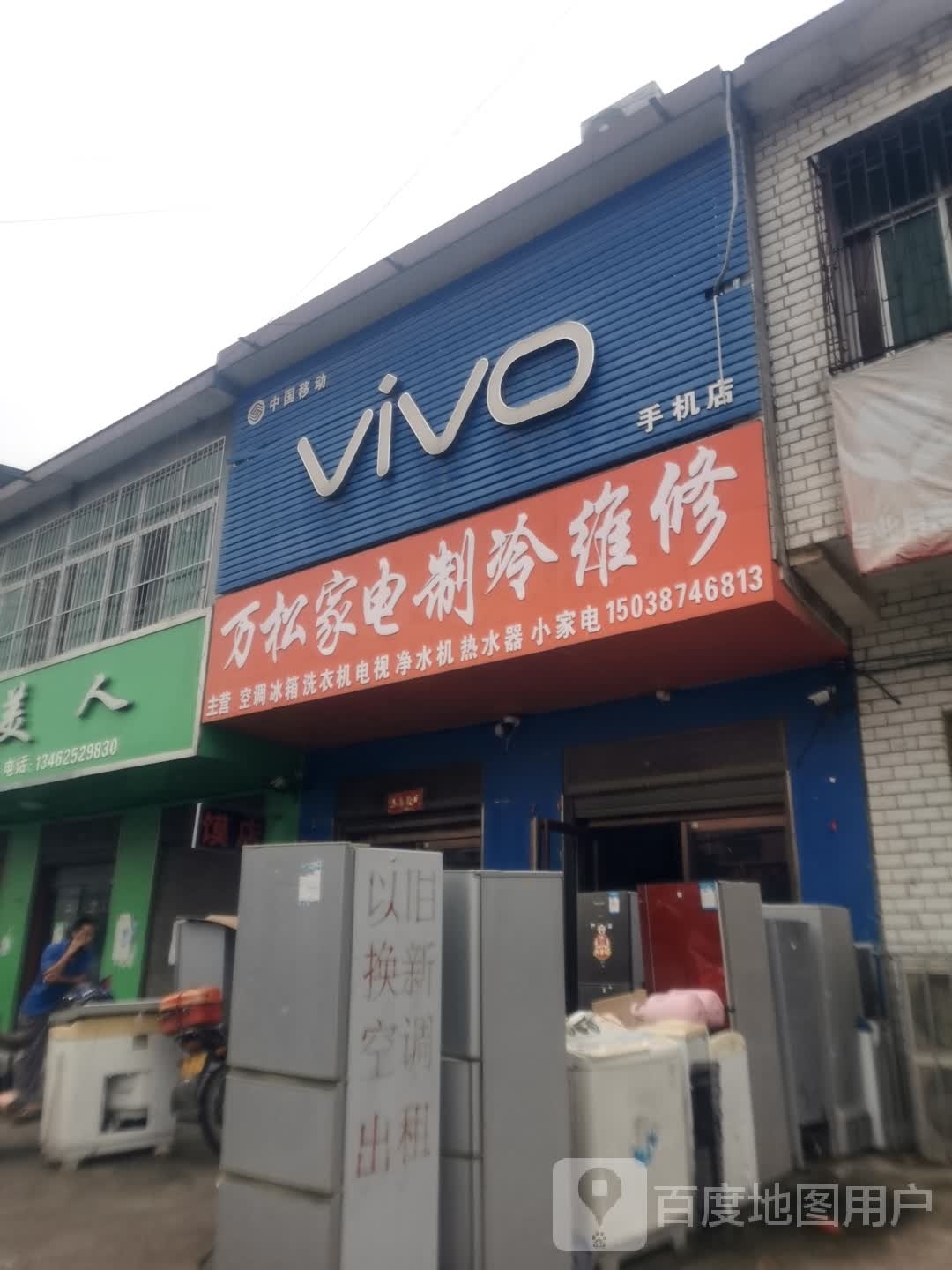 VIVO(皇石大道店)