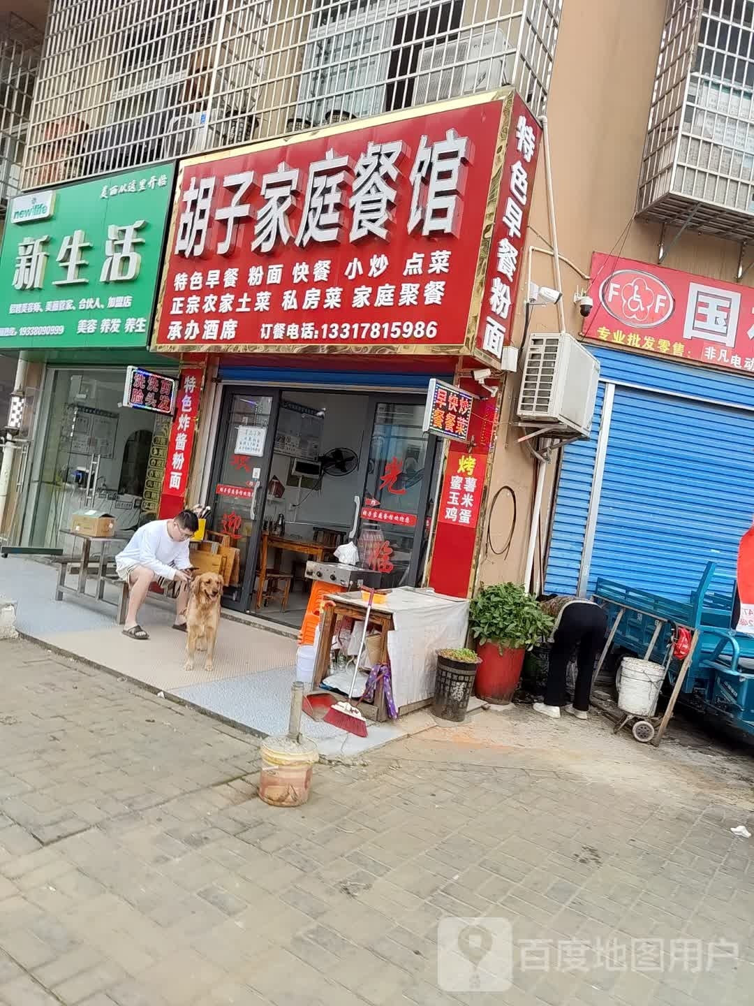 胡子原味鱼粉面馆
