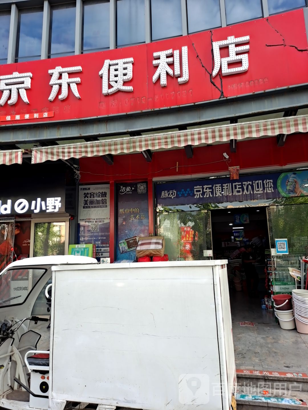 东京便利店(工农路店)