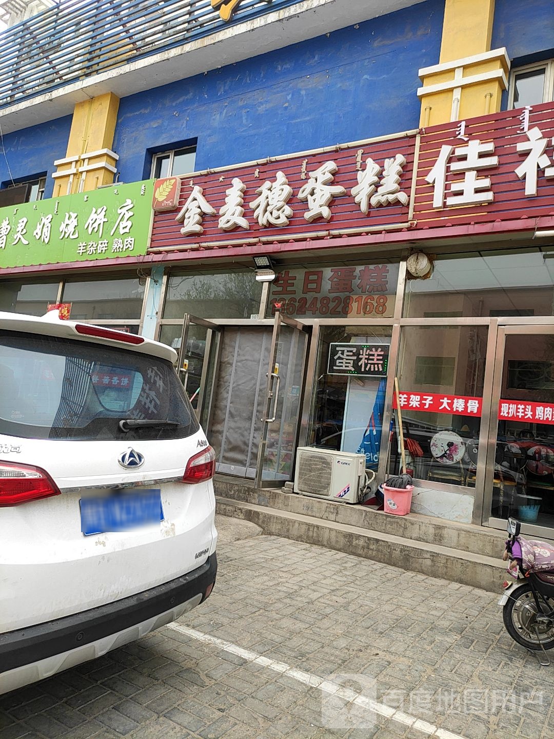金麦穗蛋糕店(青东东路店)