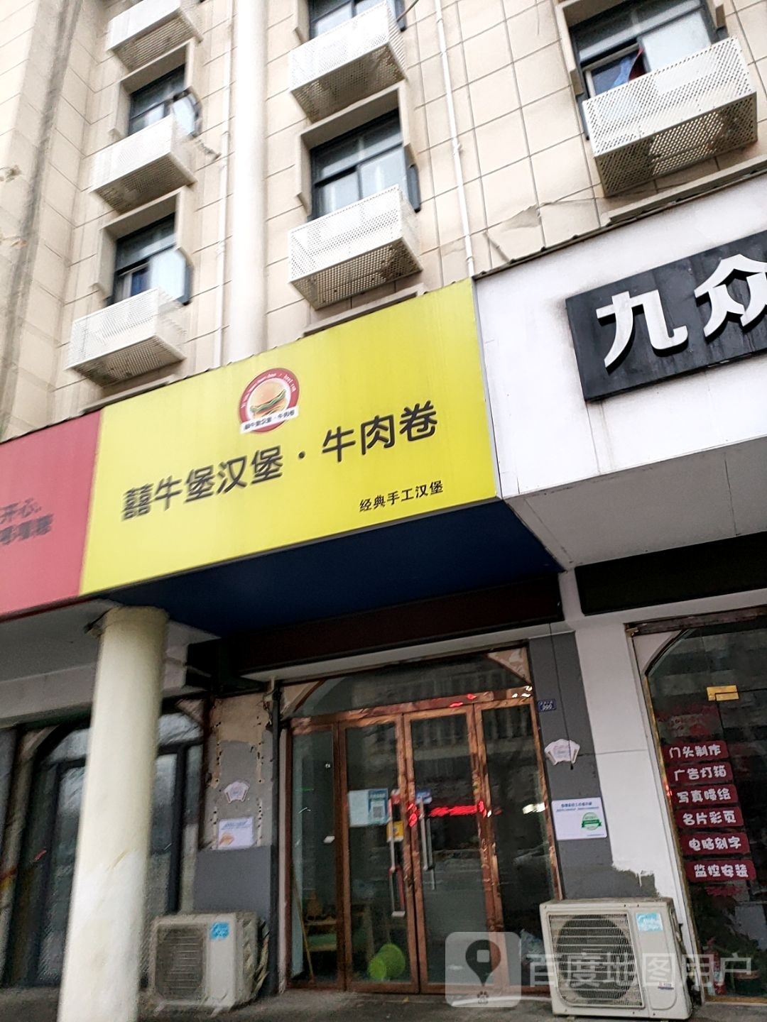 喜牛堡汉堡·牛肉卷