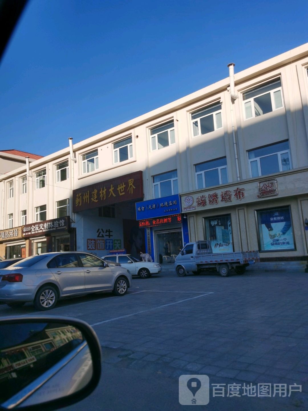 蓟州建材大世界