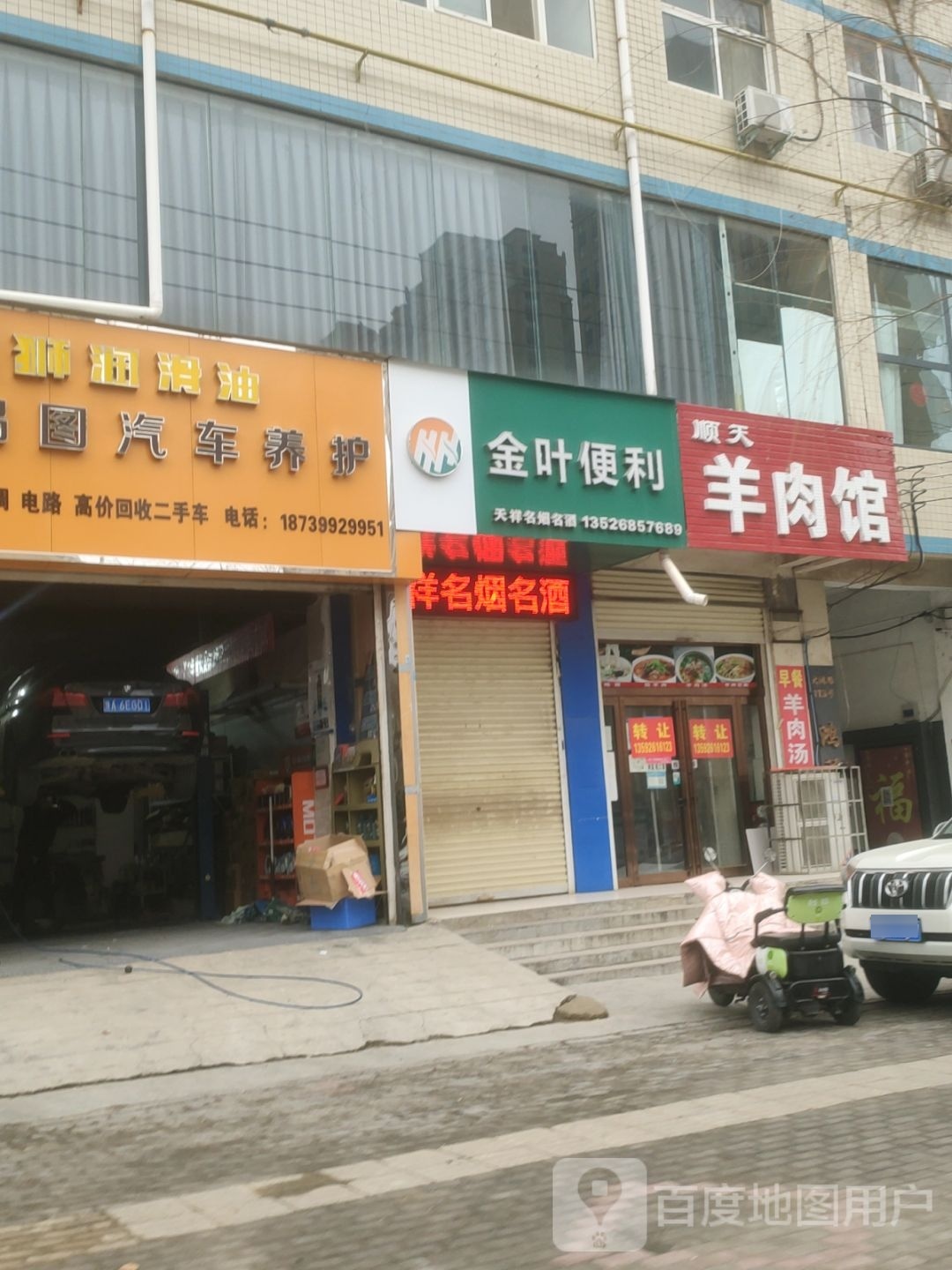 新密市金叶便利(大鸿路店)